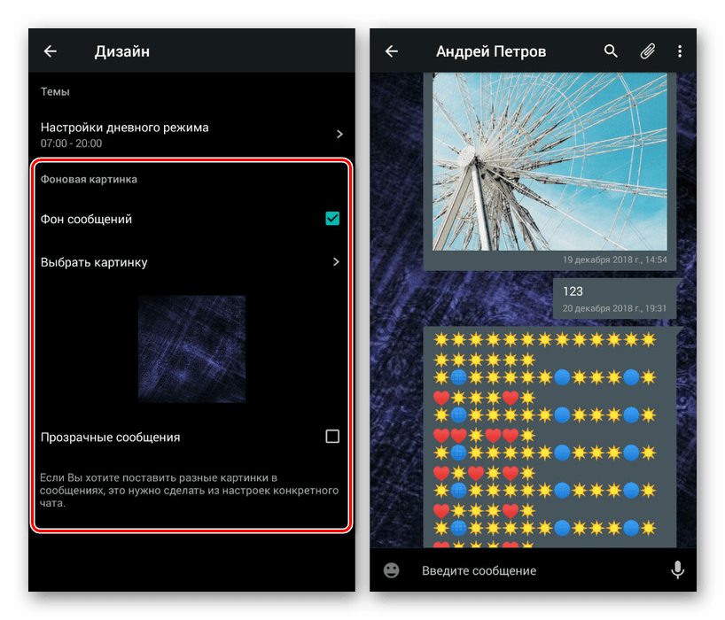 Настройка фона сообщений в приложении Ночной ВК