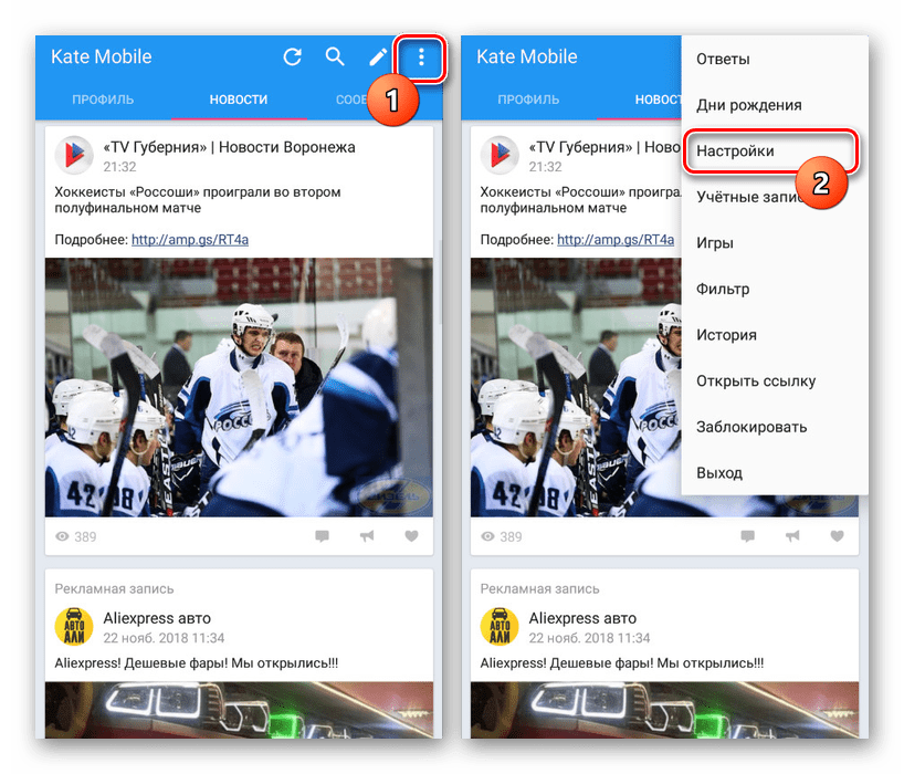 Переход к Настройкам в приложении Kate Mobile