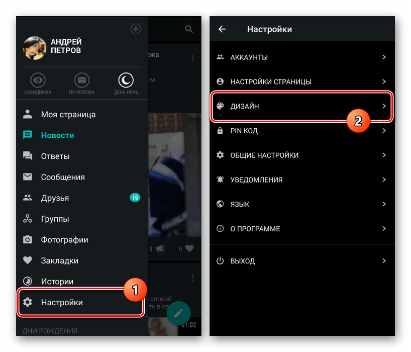 Переход к Настройкам дизайна в приложении Ночной ВК