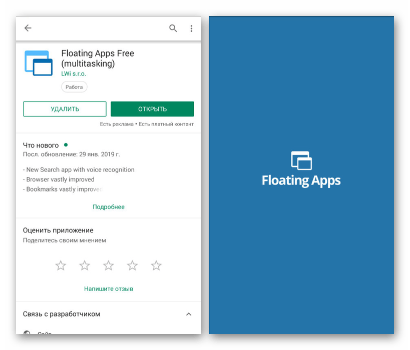 Скачивание и запуск приложения Floating Apps