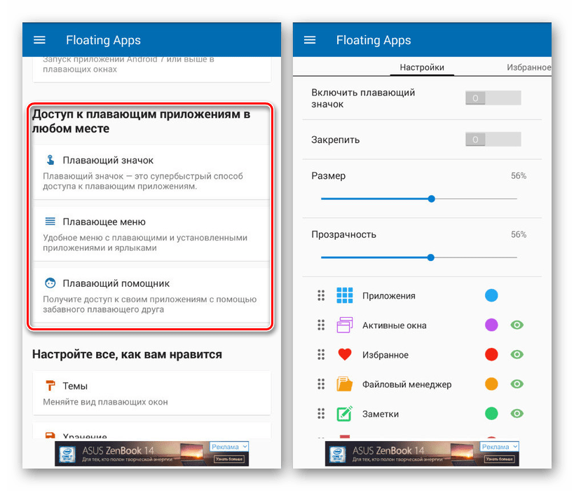 Настройки плавающих элементов в приложении Floating Apps