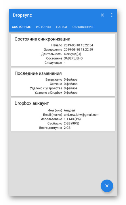 Первая синхронизация файлов в Dropsync на Android