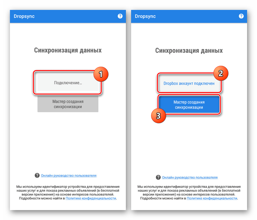 Переход к созданию синхронизации в Dropsync на Android