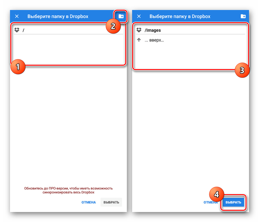 Выбор папки в Dropbox в Dropsync на Android