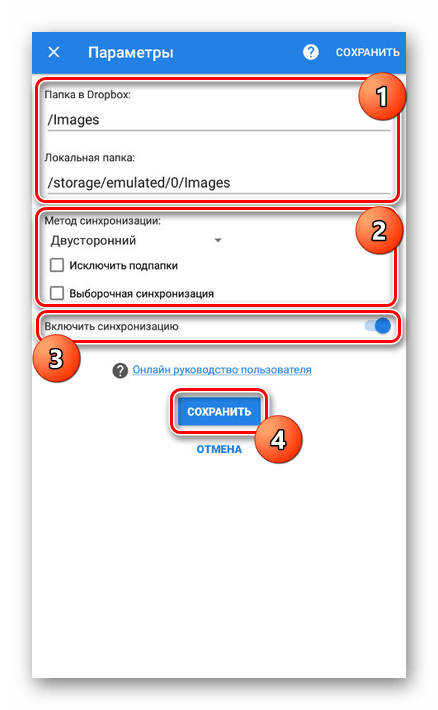 Сохранение синхронизации в Dropsync на Android
