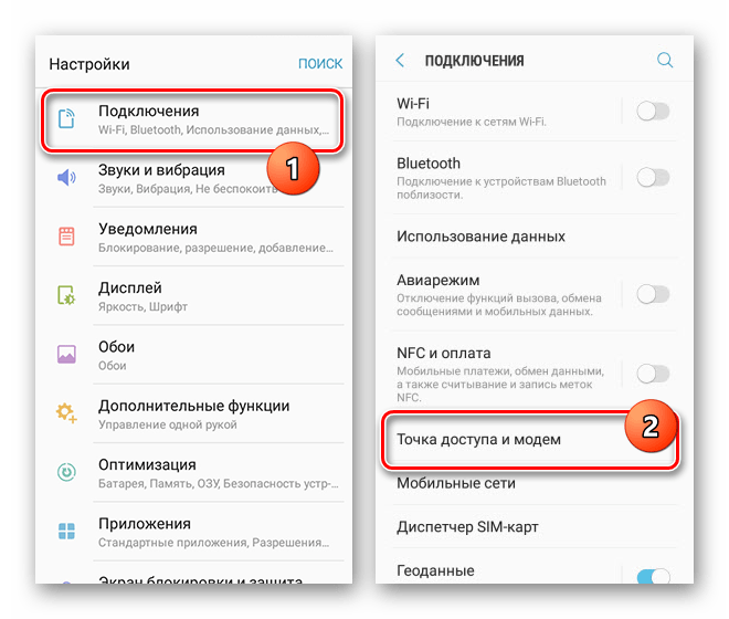 Переход к разделу точка доступа на Samsung