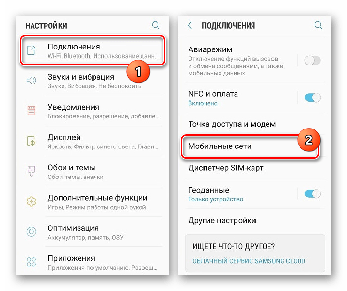 Переход к мобильным сетям в настройках Samsung