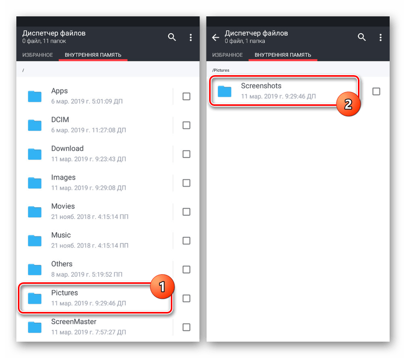 Переход к папке со скриншотами на HTC