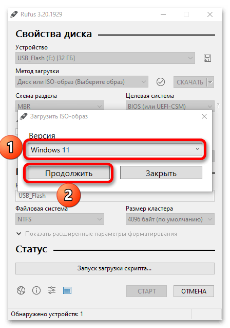 Установка Windows 11 через Rufus_004