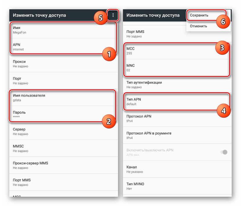 Настройка точки доступа для МегаФон на Android