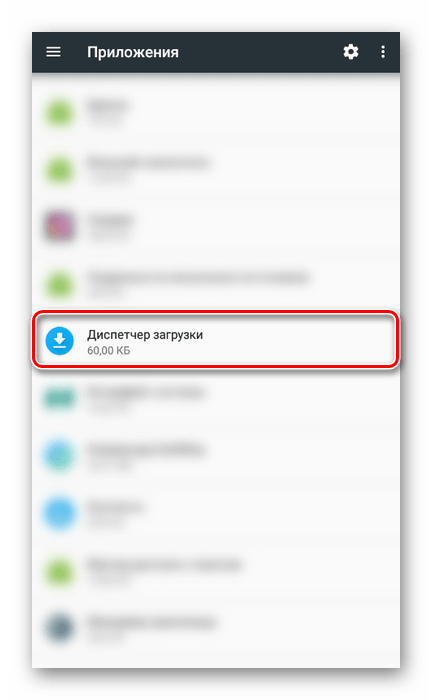 Переход к Диспетчеру загрузки в Настройках Android