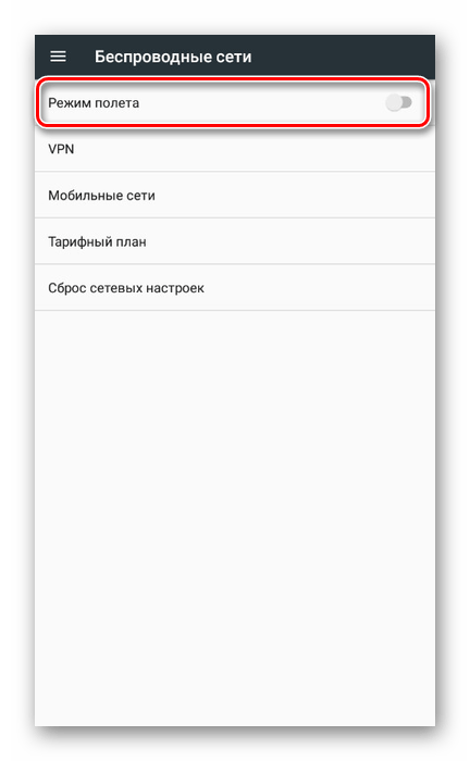Включение Режима полета в Настройках Android