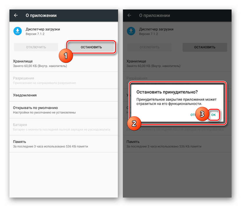 Остановка Диспетчера загрузки в Настройках Android