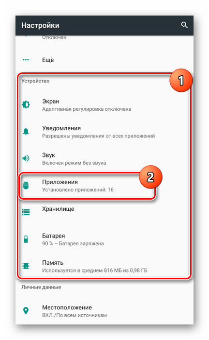 Переход к разделу Приложения в Настройках Android