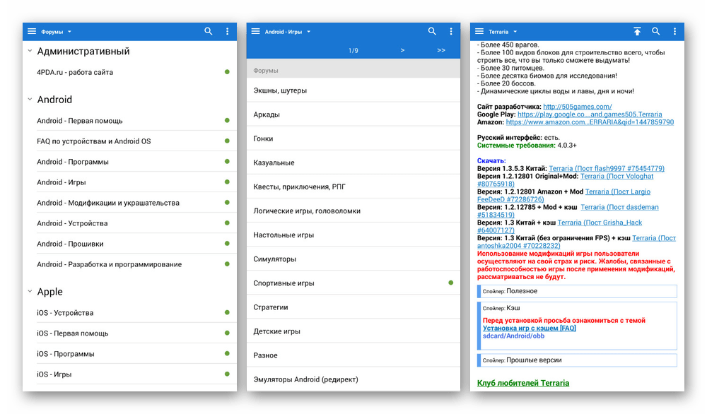 Использование приложения 4PDA на Android