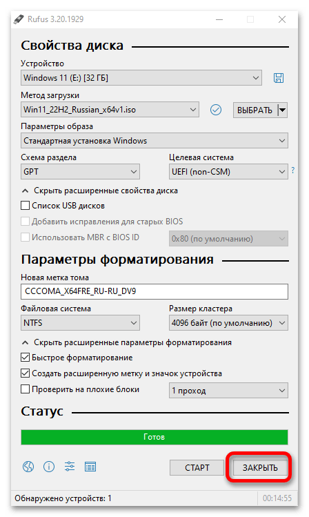 обход ограничений windows 11 в rufus_024