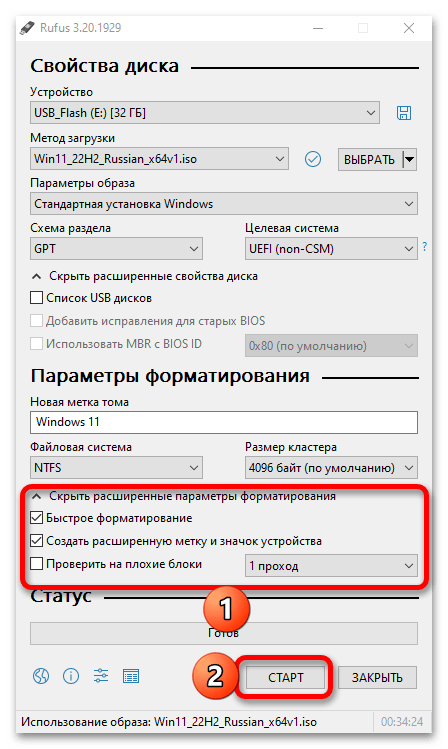 обход ограничений windows 11 в rufus_016