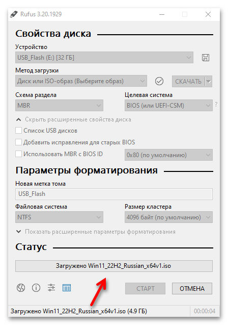 обход ограничений windows 11 в rufus_010