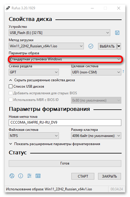 обход ограничений windows 11 в rufus_013