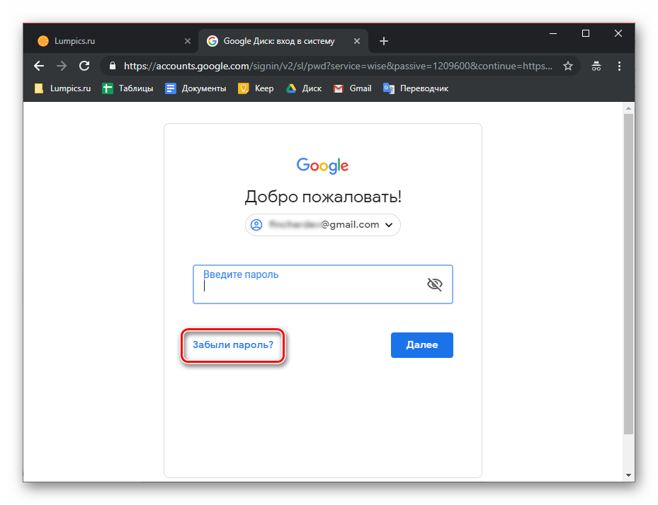 Попытка восстановления пароля от учетной записи Google в браузере на ПК