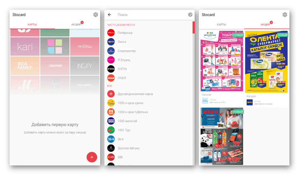 Использование приложения Stocard на Android