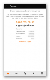 Ввод и вывод средств в приложении Winline на Android