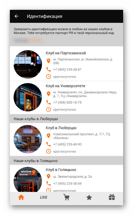 Просмотр клубов в приложении Winline на Android