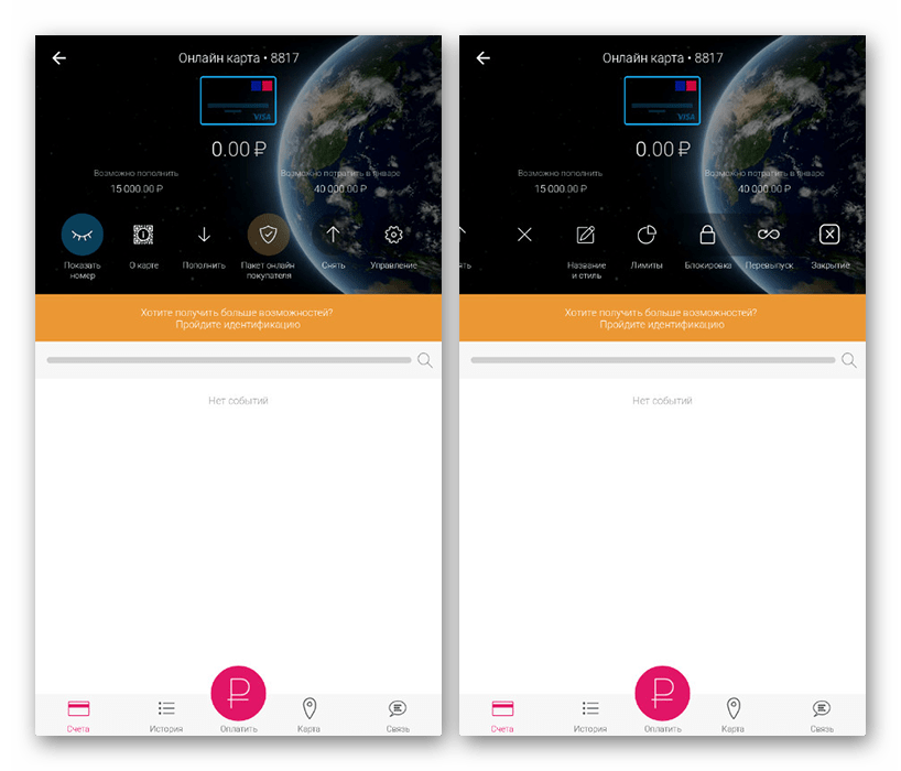 Управление онлайн-картой в приложении Почта Банк