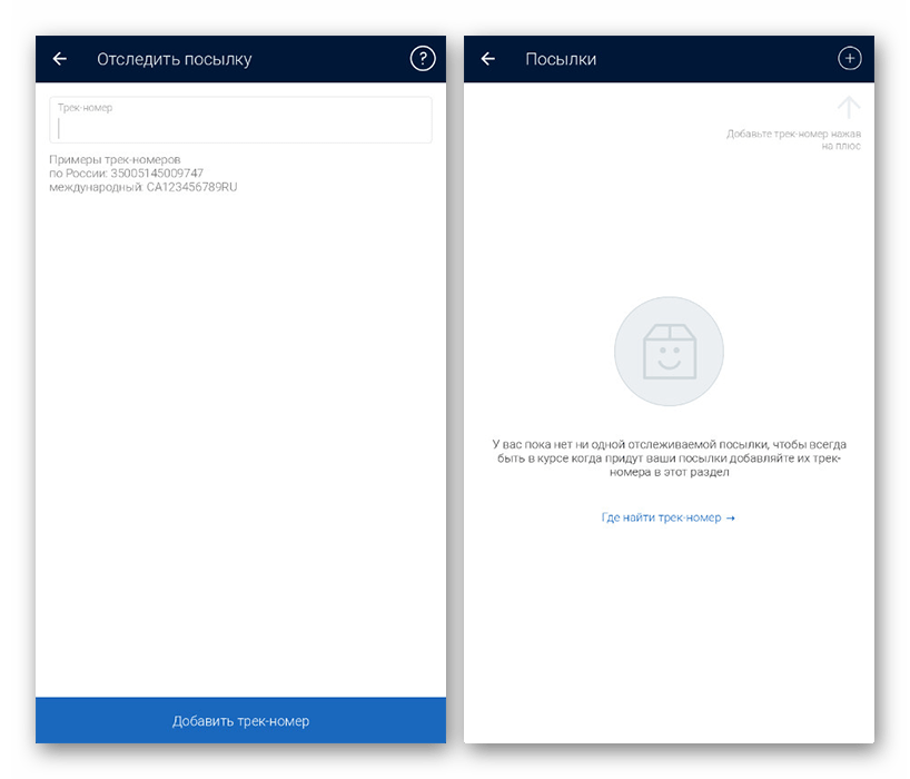 Отслеживание по трек-номеру в приложении Почта Банк