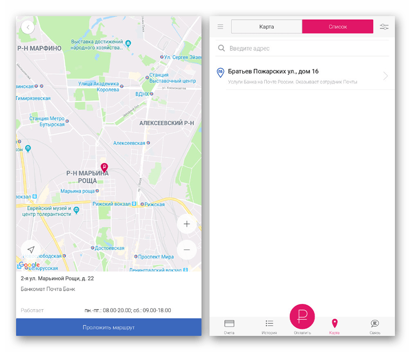 Использование карты в приложении Почта Банк