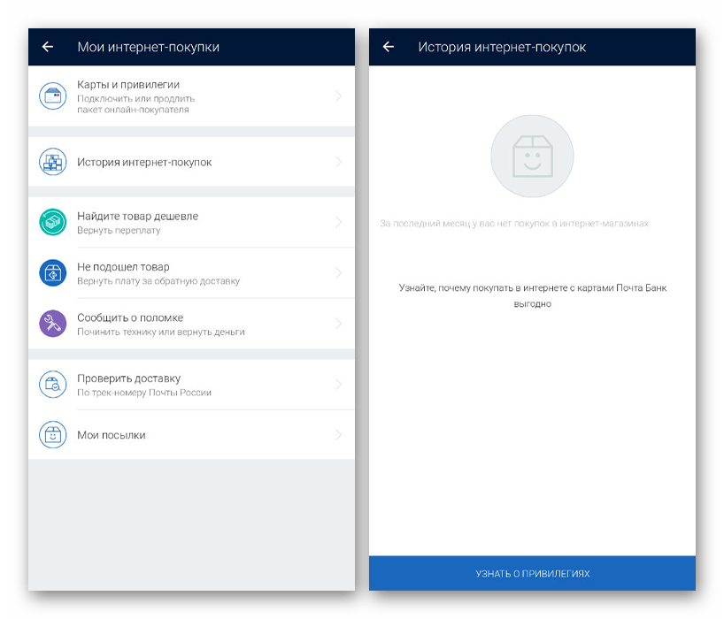 История интернет-покупок в приложении Почта Банк