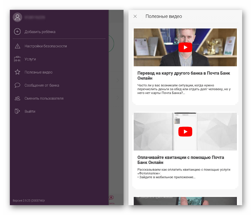 Видео-инструкции в приложении Почта Банк