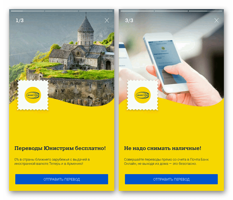 Переводы Юнистрим в приложении Почта Банк