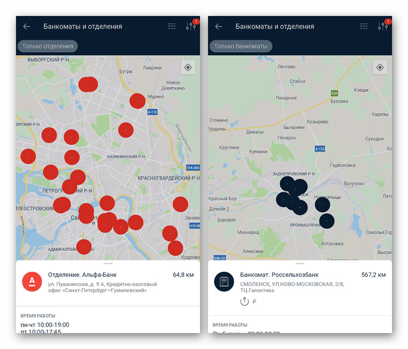 Карты отделений и банкоматов в приложении Альфа-Банк