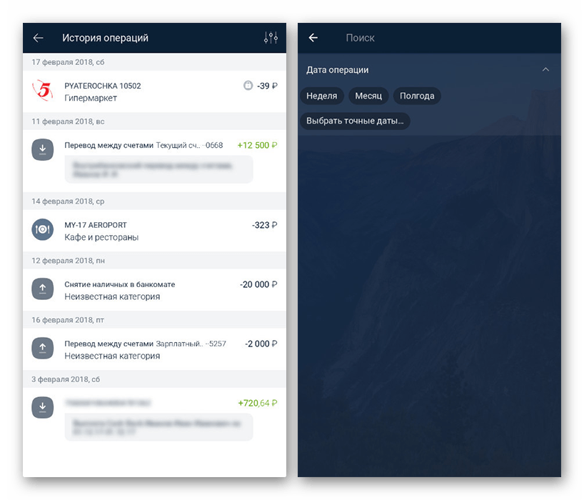 Просмотр истории операций в приложении Альфа-Банк