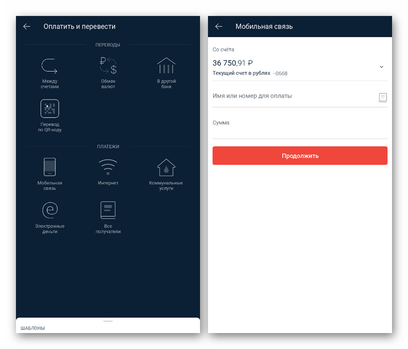 Методы оплаты и переводов в приложении Альфа-Банк