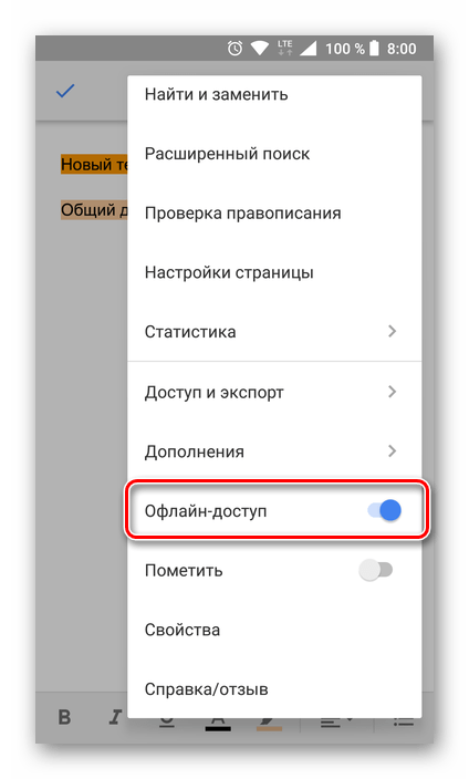 Работа с документами в режиме офлайн в приложении Google Документы для Android