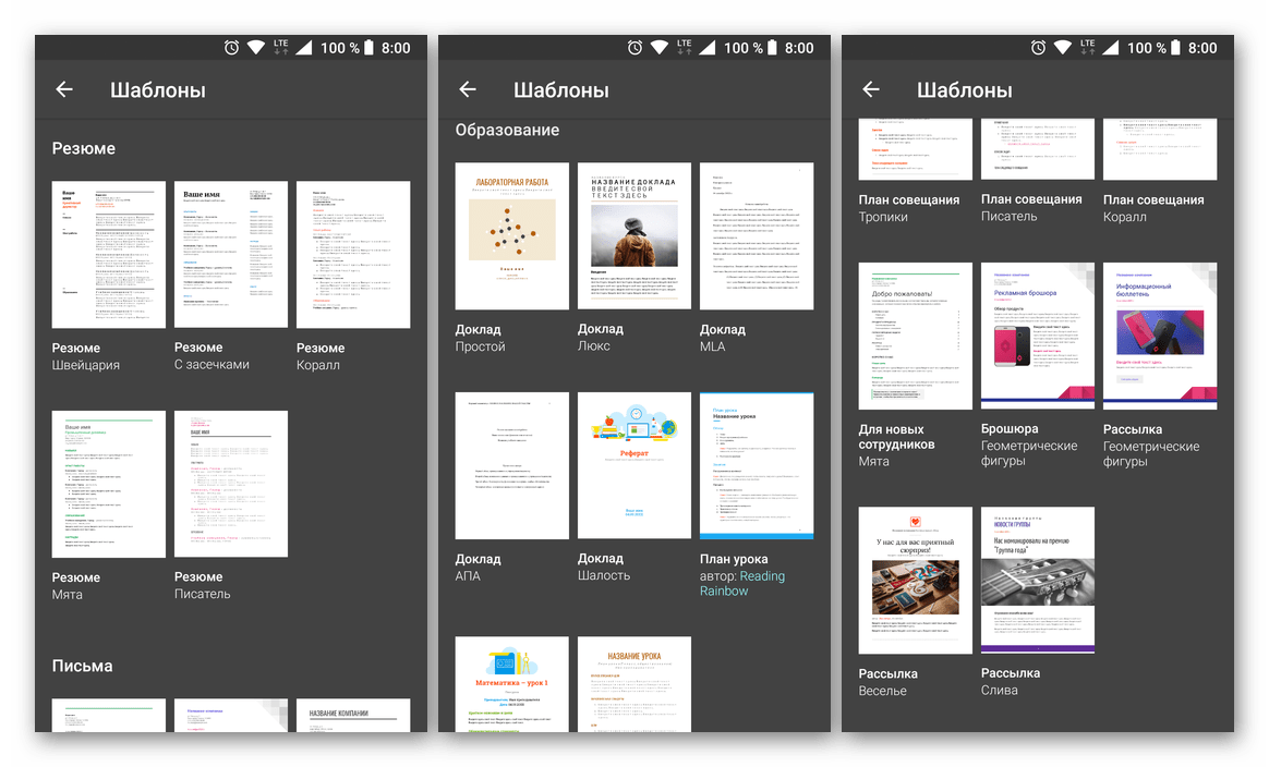 Примеры шаблонов в приложении Google Документы для Android