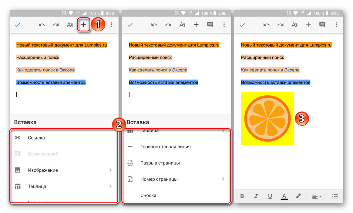 Вставка различных элементов в файл в приложении Google Документы для Android