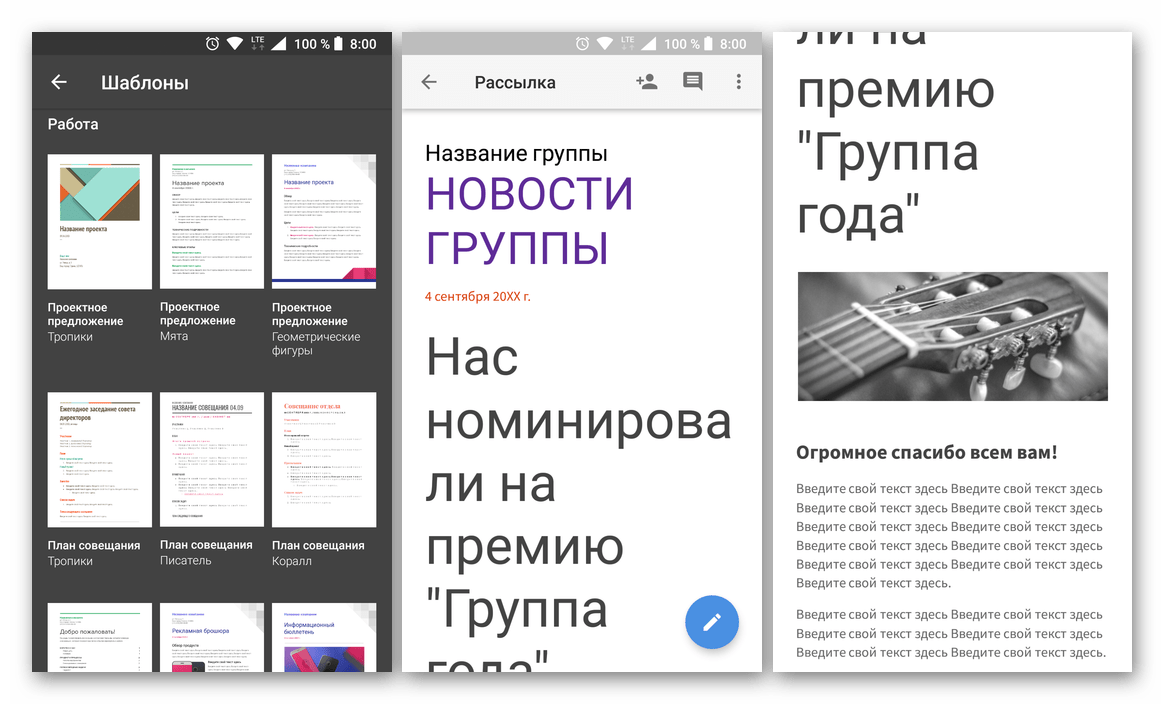 Готовые шаблоны документов в приложении Google Документы для Android