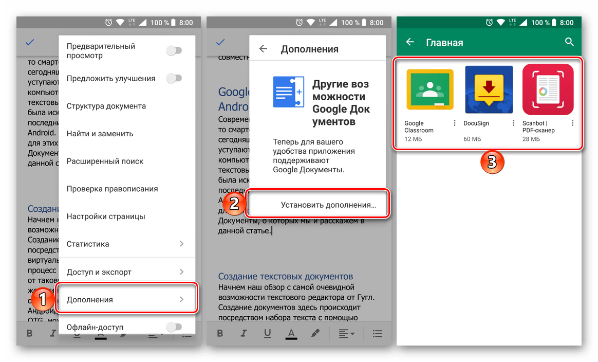 Дополнения для расширения функциональности в приложении Google Документы для Android