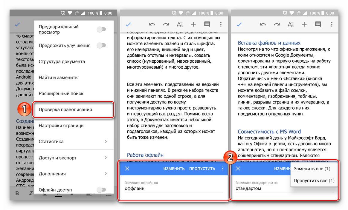 Проверка правописания в приложении Google Документы для Android