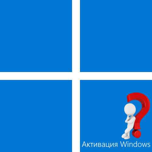 Як перевірити активацію в Windows 11