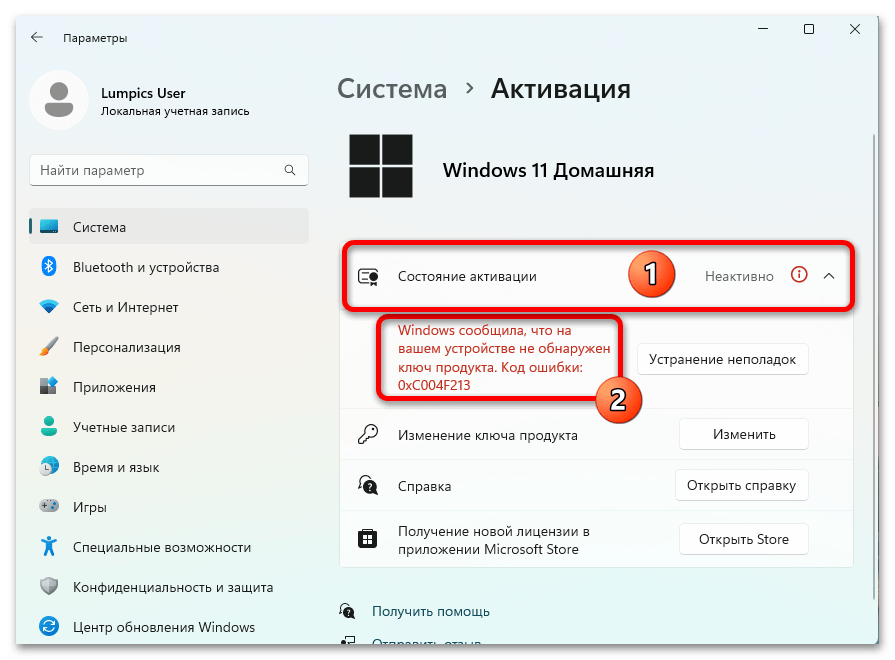 Как проверить активацию в Windows 11 11