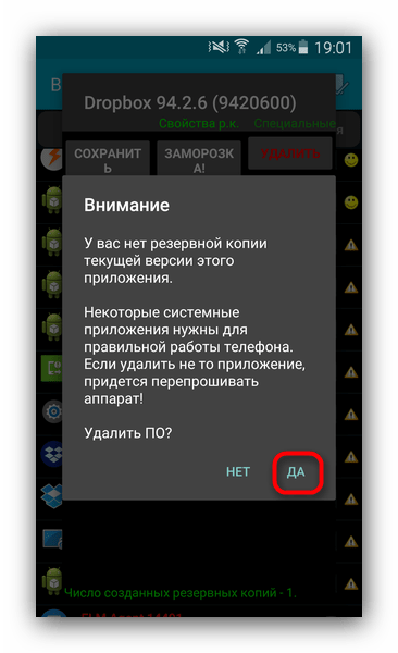 Подтверждение удаления неудаляемого приложения в Титаниум Бекап