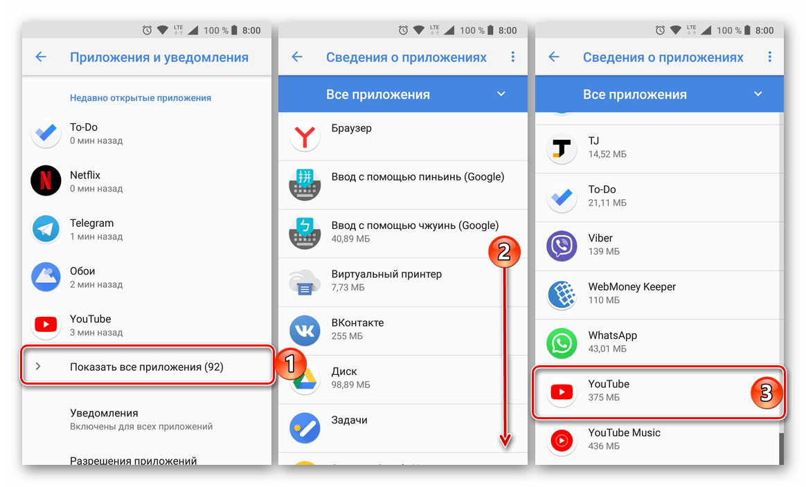 Поиск в настройках приложения YouTube на Android