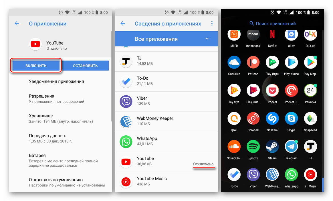 Результат успешного отключения приложения YouTube для Android