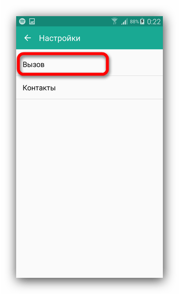 Настройки вызова в номеронабирателе Samsung