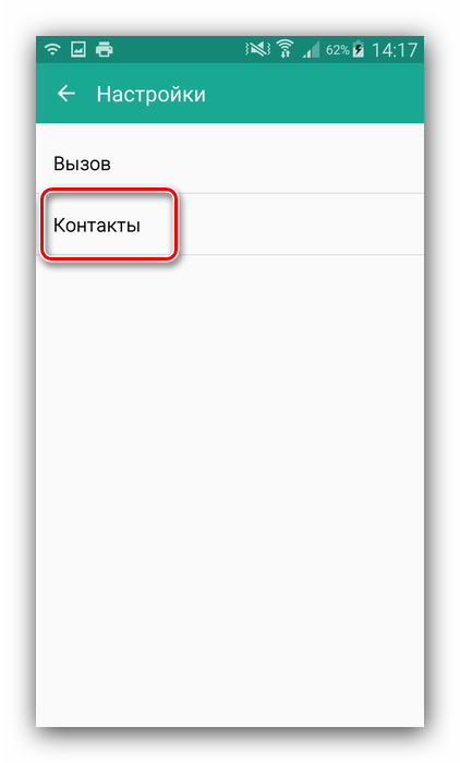 Настройки контактов Samsung для отображения контактов на устройстве
