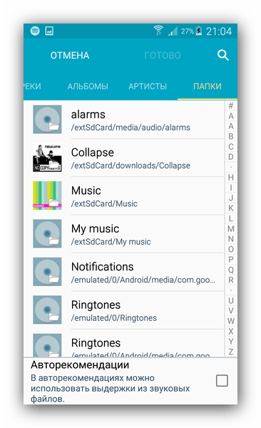 Категория папок в Выборе звука на устройствах Samsung